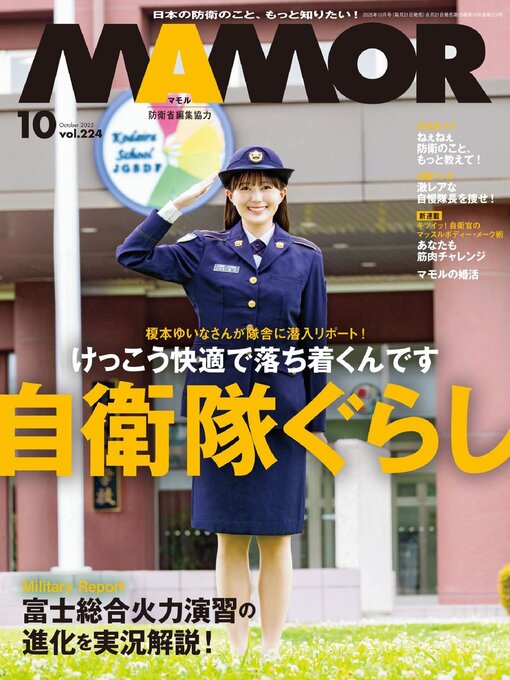 Title details for MAMOR マモル by FUSOSHA Publishing Inc. (MBJ) - Available